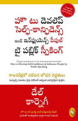 How to Develop Self-Confidence and Influence People by Public Speaking(Telugu, Paperback, Carnegie Dale)