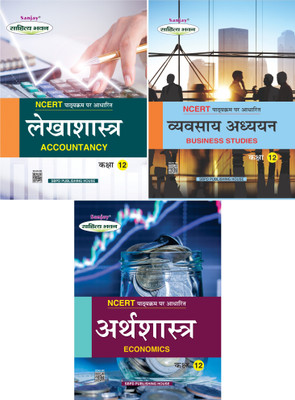 NCERT Commerce Class 12 Combo - Accountancy, Business Studies, Economics Based On CBSE Guidelines(Paperback, Hindi, Dr. Harish Chandra Sharma, Dr. S. S. Khanuja, R.C. Agarwal, Dr. A. Karim, O.P. Gupta) NCERT Commerce Class 12 Combo - Accountancy, Business Studies, Economics Based On CBSE Guidelines(Paperback, Hindi, Dr. Harish Chandra Sharma, Dr. S. S. Khanuja, R.C. Agarwal, Dr. A. Karim, O.P. Gupta)