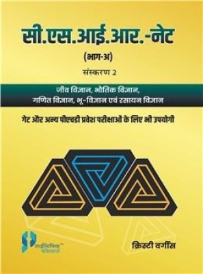 Csir Net Part A (Hindi) Second Edition(Paperback, Hindi, Christy Varghese)