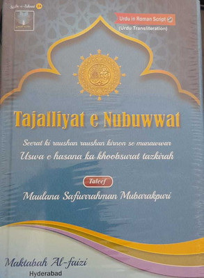 Tajalliyat -E- Nabuwat (Boigraphy Of The Noble Prophet Pbuh) - A Book In Roman Urdu(Hardcover, Moulana Safi-ur-Rahman al-Mubarakpuri)