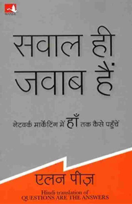 Saval Hi Javab Hai(Paperback, Allen peej)