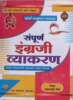 Sampurna English Vyakaran 12 Editon(Paperback, Marathi, BALASAHEB SHINDE)