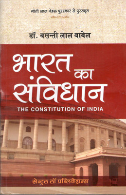 Bharat ka Samvidhan(Paperback, Dr. Basanti Lal Babel)