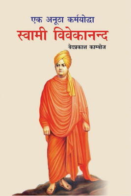 Ek Anutha Karamyodha Swami Vivekanand(Hardcover, Hindi, Vedprakash Kamboj)