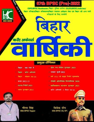 Bihar Current Affairs Varshiki(Paperback, Hindi, GAURAV SINGH)