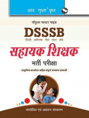 DSSSB: Assistant Teachers (Primary/Nursery) Recruitment Exam Guide(Paperback, Hindi, R Gupta)