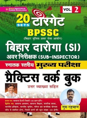 Kiran Target BPSSC Bihar Daroga SI Main Exam Practice Work Book (Hindi Medium)(3652)(Paperback, Guru Rahman)