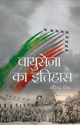 Vayu Sena ka Itihas(Hardcover, Virender Singh)