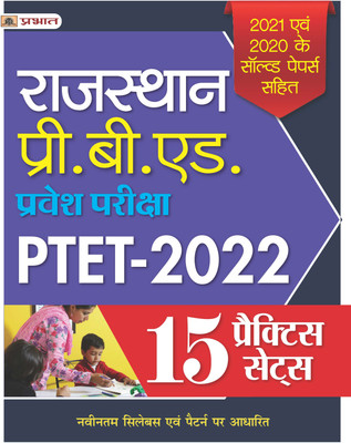 Rajasthan Pre. B.Ed. Pravesh Pariksha Ptet-2021 15 Practice Sets(Hindi, Paperback, Singh Chandrapal)