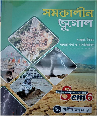 Somokalin Bhugol ( CBCS Geography Syllabus )(Paperback, Bengali, Dr. Sanjib Majumdar)