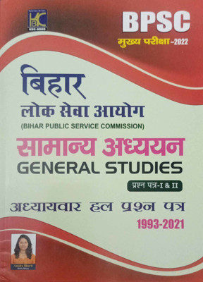 BPSC Mains Exams-2022 Bihar Public Service Commission General Studies Question Paper I & II(Paperback, Hindi, Anisha Bharti)