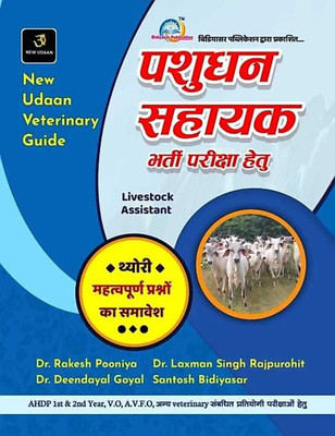 New Udaan Veterinary Guide (Default, Hindi, Dr. Rakesh Pooniya & Dr. Laxman Singh)(Paperback, Hindi, Dr. Rakesh Pooniya & Dr. Laxman Singh)