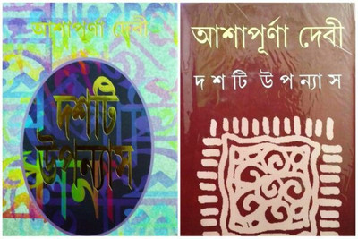 Dashti Upanyas Set Of 2 Volumes || Ashapurna Devi(Hardcover, Bengali, Ashapurna Devi)