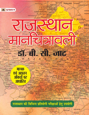Rajasthan Manchitrawali 2022(Paperback, Hindi, B.C.Jat)