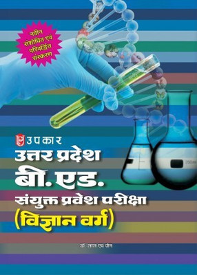 Upkar U P B.Ed. JEE Science Group(Paperback, Hindi, Dr Lal & Jain)