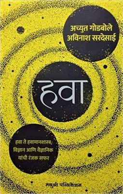 Hawa(Paperback, Achyut Godbole, Avinash Sirdesai)