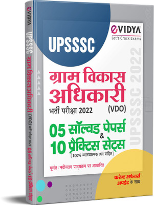 eVidya UPSSSC Gram Vikas Adhikari VDO Bharti Pariksha 2022 - Village Development Officer Entrance Exam 2022 with 5 Solved Papers & 10 Practice Sets(Paperback, eVidya Editorial Team) eVidya UPSSSC Gram Vikas Adhikari VDO Bharti Pariksha 2022 - Village Development Officer Entrance Exam 2022 with 5 Solved Papers & 10 Practice Sets(Paperback, eVidya Editorial Team)