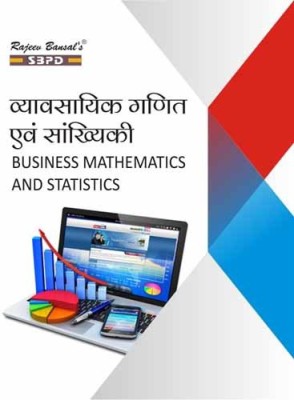 Business Mathematics And Statistics For B.com Semester 3(Paperback, Hindi, Dr. B. N. Gupta)