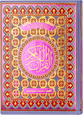 The Holy Qur'an In Arabic With PVC Binding (Ref. No. 3) Lavender Colour(Staple Binding, Arabic, GIP)