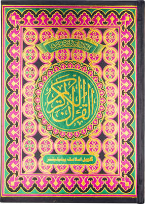 The Holy Qur'an In Arabic With PVC Binding Reference Number 3 (Navy Blue)(Hardcover, Arabic, GIP)