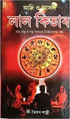 Adi O Ashol Lal Kitab(Hardcover, Bengali, Shree Niesingha Acharya O Shree Bhoirab Shastry)