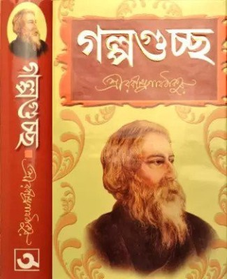 Rabindra Galpaguchha(Hardcover, Bengali, Rabindra Nath Tagore)