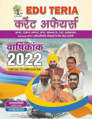Edu Teria Current Affairs Hindi 2022(Paperback, Hindi, Edu teria team)