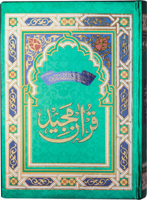 The Holy Qur'an In Arabic With Zari Work On The Cover Reference Number 3(Hardcover, Arabic, GIP)