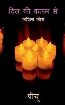 Dil ki kalam se / दिल की कलम से(Hindi, Paperback, Piyu)