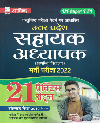 Uttar Pradesh Sahayak Adhyapak (Prathamik Vidyalay) / UP Assistant Teacher Primary School 2022 UP SUPER TET 21 Practice Sets & Solved Papers In Hindi(Paperback, Hindi, Neeraj Singh) Uttar Pradesh Sahayak Adhyapak (Prathamik Vidyalay) / UP Assistant Teacher Primary School 2022 UP SUPER TET 21 Practice Sets & Solved Papers In Hindi(Paperback, Hindi, Neeraj Singh)