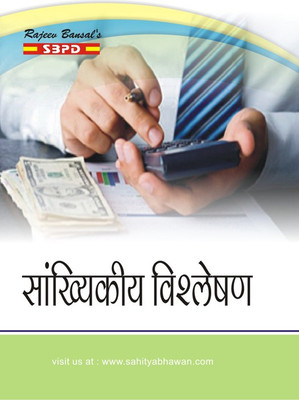 Statistical Analysis For M.com(Paperback, Hindi, Dr. V.C. Sinha, Dr. Alok Gupta)