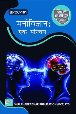 IGNOU BPCC 101 Solved Guess Papers Pdf From IGNOU Study Material/Books (Manovigyaan : Ek Parichay) For Exam Preparation (Latest Syllabus) IGNOU (BAPCH) Semester I(Paperback, Hindi, BHAVYA KUMAR SAHNI)