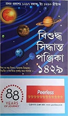 Bisuddha Siddhanta Panjika 1429(Paperback, Bengali, Bisuddha Siddhanta)