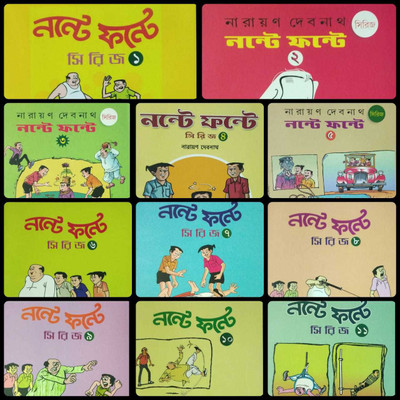 Nante Fante Set Of 11 Series || Narayan Debnath(Paperback, Bengali, NARAYAN DEBNATH)