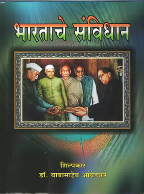 Bhartache Sanvidhan (Marathi Paperback(Hardcover, Marathi, Dr. Babasaheb Ambedkar)