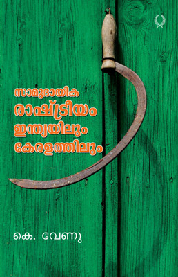 Anubhavam Orma Yathra(NORMAL, K. VENU)