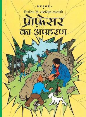 Professor ka Apaharan : Tintin in Hindi(Hindi, Paperback, Herge)