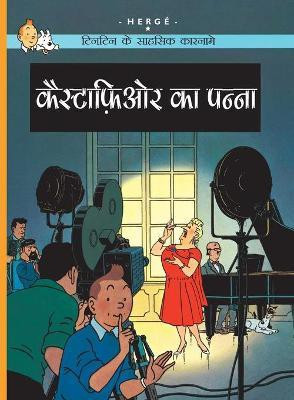 Castafiore Ka Panna : Tintin in Hindi(Hindi, Paperback, Herge)