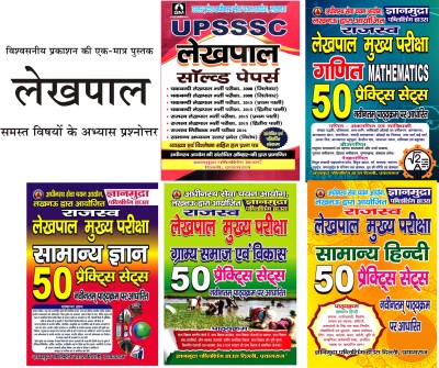 UPSSSC LEKHPAL
Book 1 Previous Year Solved Papers
Book 2 Mathematics (Practice Sets)
Book 3 Samany Gyan (Practice Sets)
Book 4 Gramy Samaj Evam Vikas (Practice Sets)
Book 5 Samany Hindi (Practice Sets) (Gyan Mudra)(Paperback, Hindi, GM)