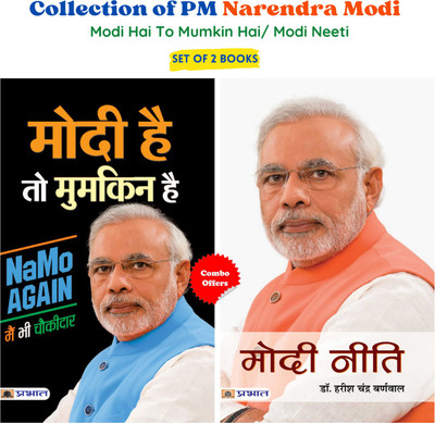 Transformative Leadership | Analysis Of Narendra Modi's Vision And Policies For Societal Progress & National Development. Modi Hai To Possible Hai + Modi Neeti | Set Of 2 Books In Hindi Mahesh Dutt Sharma, Dr. Harish Chandra Burnwal(Paperback, Hindi, Mahesh Dutt Sharma, Dr. Harish Chandra Burnwal) Transformative Leadership | Analysis Of Narendra Modi's Vision And Policies For Societal Progress & National Development. Modi Hai To Possible Hai + Modi Neeti | Set Of 2 Books In Hindi Mahesh Dutt Sharma, Dr. Harish Chandra Burnwal(Paperback, Hindi, Mahesh Dutt Sharma, Dr. Harish Chandra Burnwal)