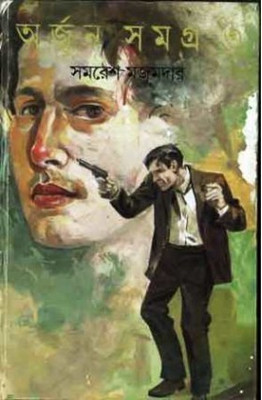 Arjun Samagra Full Set Of 6 Volumes(Hardcover, Bengali, Samaresh Majumder)