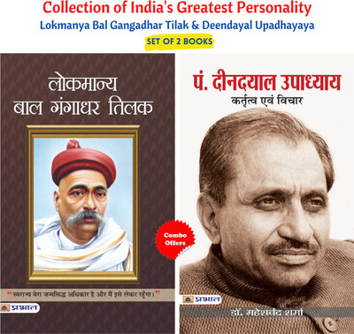 Collection Of India's Greatest Personality (Lokmanya Bal Gangadhar Tilak & Deendayal Upadhayaya) (Set Of 2 Books)(Paperback, Hindi, Rachna Bhola Yamini, Dr.Mahesh Chandra Sharma)