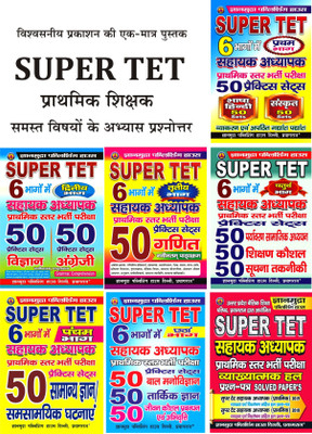 Super TET Primary Level
Book 1 Hindi & Sanskrit (Practice Sets) Book 2 Science & English (Practice Sets) Book 3 Math (Practice Sets)
Book 4 EVS & Social, Shikshad Kaushal, Soochna Takniki (Practice Set)
Book 5 GK & Current (Practice Sets)
Book 6 Bal Manovigyan, Tarkik Gyan, Jivan Kaushal Prabandhan 