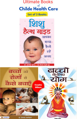 Ultimate Books Of Childe Health Care (Bachchon Ko Rogon Se Kaise Bachayen/Bachchon Ke Liye Yoga/Shishu Health Guide) (Set Of 3 Books)(Paperback, Hindi, Dr. Premchandra Swarnkar, Anoop Gaur, Dr Alok Khanna, Dr Vijayalakshmi Sood)