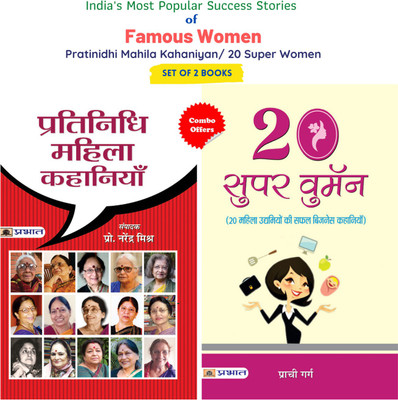 Pratinidhi Mahila Kahaniyan + 20 Super Women (Women Entrepreneurs - A Journey Of Hardworking Extra-Ordinary Women Empowerment Hindi Edition) Set Of 2 Books Narendra Mishra And Prachi Garg(Paperback, Hindi, Narendra Mishra, Prachi Garg) Pratinidhi Mahila Kahaniyan + 20 Super Women (Women Entrepreneurs - A Journey Of Hardworking Extra-Ordinary Women Empowerment Hindi Edition) Set Of 2 Books Narendra Mishra And Prachi Garg(Paperback, Hindi, Narendra Mishra, Prachi Garg)