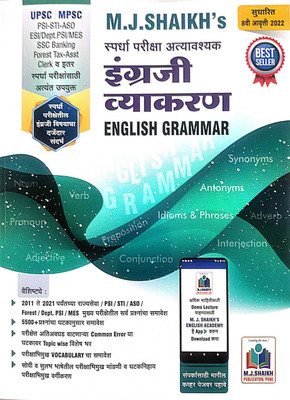 Spardha Pariksha Atyavshak English Grammar(Paperback, Marathi, Shri M J Shaikh)