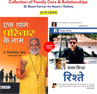 Collection Of Family Care & Relationships (Ek Sham Parivar Ke Naam / Rishtey) (Set Of 2 Books)(Paperback, Hindi, Pt Vijay Shankar Mehta, Sanjay Sinha)