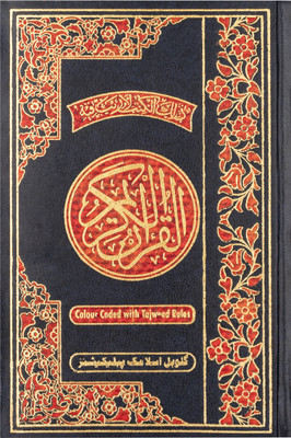 Qur'an Majeed Colour Coded Tajweed Rules (Ref. No.23) (Blue)(Hardcover, Arabic, GIP)