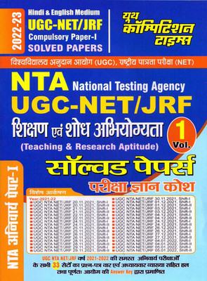 UGC-NET/JRF Compulsory Paper-I Teaching & Research Aptitude Volume-1 Solved Papers (2022-23)(Paperback, Hindi, YCT)