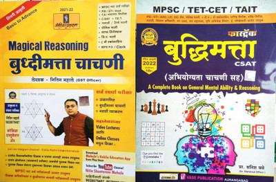 Fastrack Buddhimatta CSAT And Magical Reasoning Buddhimatta Chachni (Set Of 2 Books)(Paperback, Marathi, Satish Vase and Nitin Mahale)